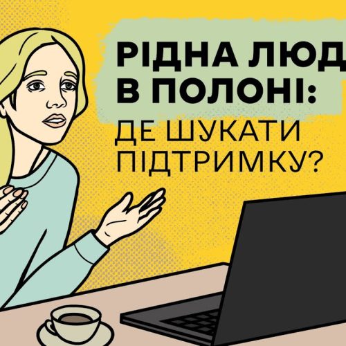 Яку допомогу можуть отримати родини зниклих безвісти та полонених.
