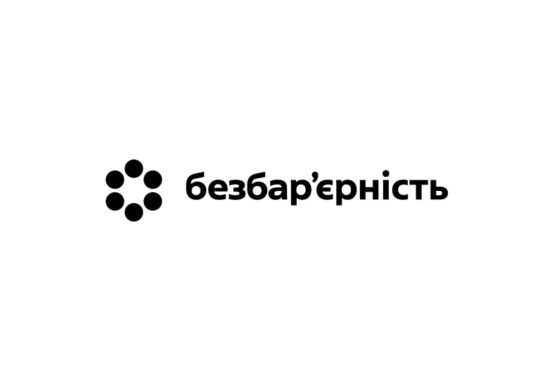 Створення безбар’єрного простору