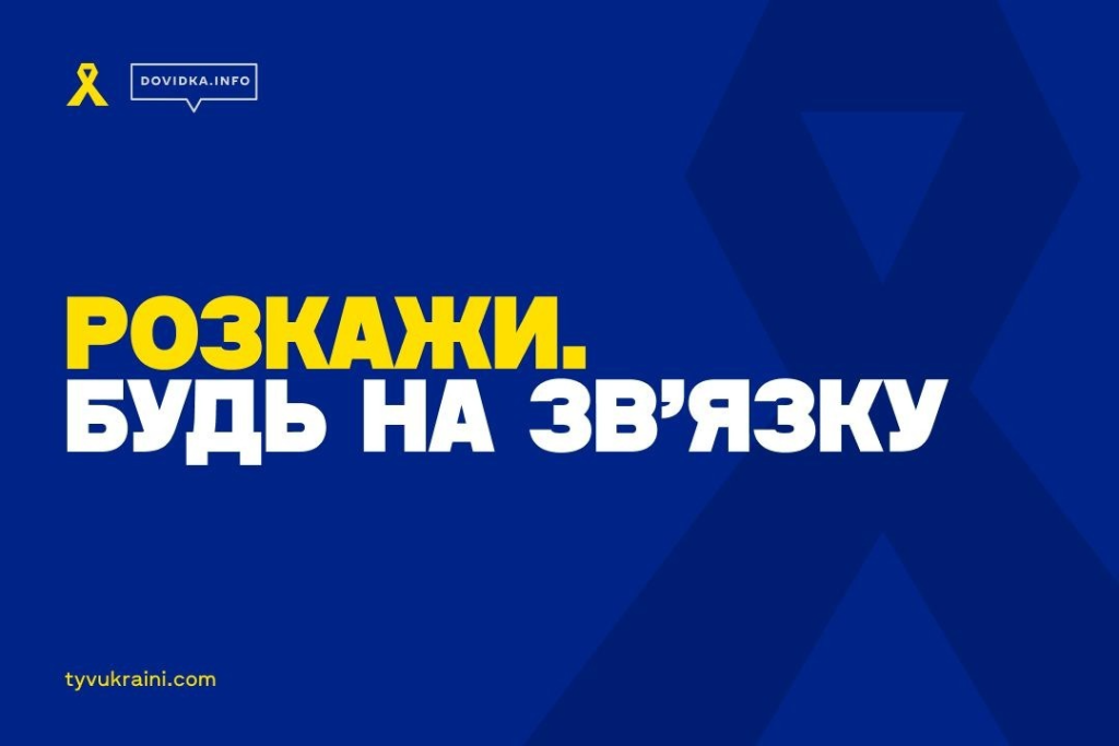 «Розкажи»: як кожен із нас може підтримати українців в окупації