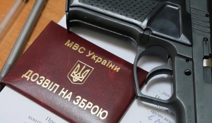 Що потрібно знати про декларування зброї в період воєнного стану