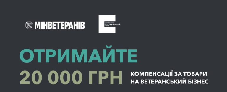 Як отримати компенсацію за товари, придбані для ветеранського бізнесу