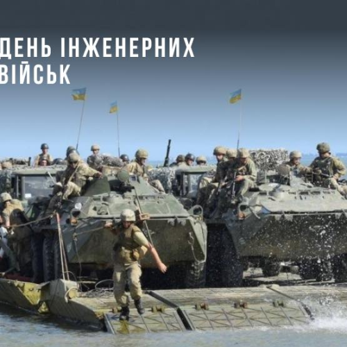 З Днем інженерних військ України!