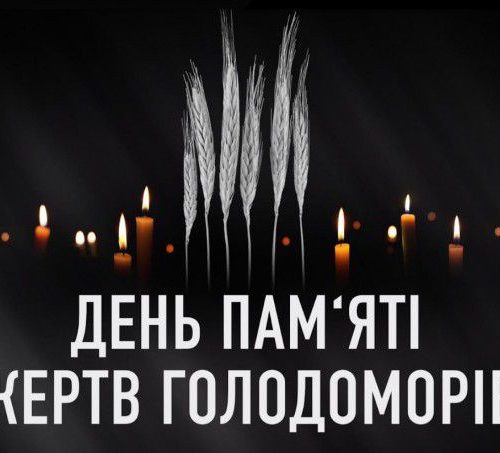 День пам'яті жертв голодоморів!