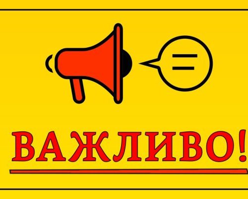 УВАГА! НЕБЕЗПЕЧНІ ЗНАХІДКИ — НЕ ДЛЯ САМОСТІЙНИХ ДІЙ!