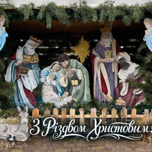 З Різдвом Христовим!