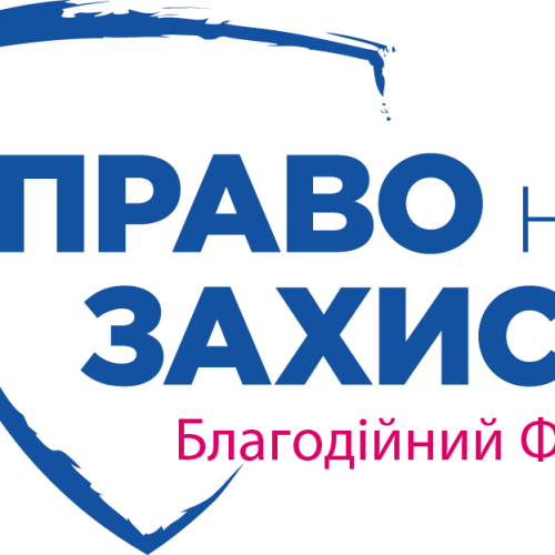 Грошова допомога від БФ «Право на захист» - хто і як може отримати