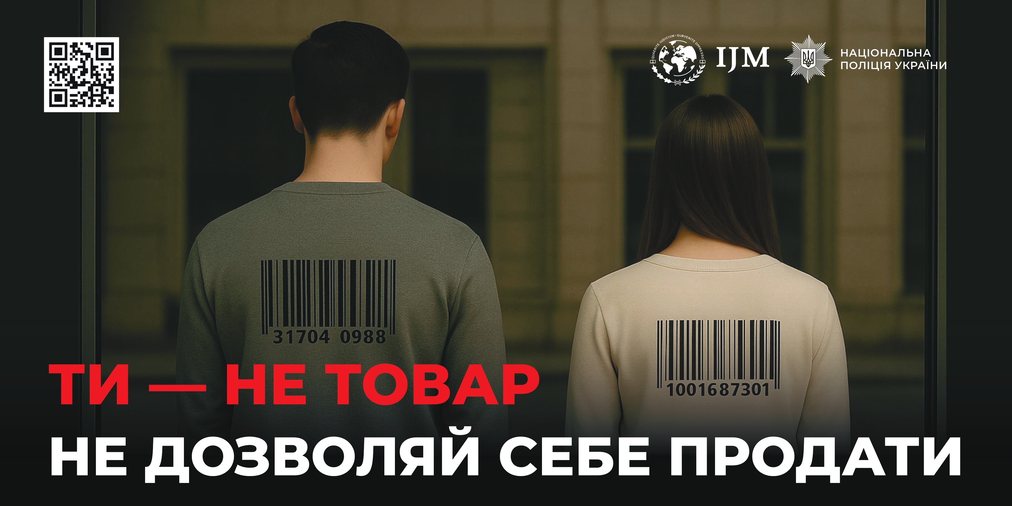 Зупинимо торгівлю людьми. Кожна людина заслуговує на свободу