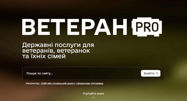 Державні послуги для ветеранів та ветеранок