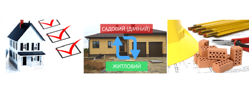 Щодо оформлення документів на житлові будинки в межах масивів, які увійшли в межі сіл Ревне, Мартусівка, Гора та Затишне