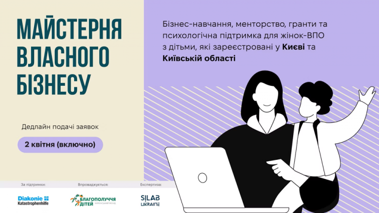 Запрошуємо до участі у програмі «Майстерня власного бізнесу»