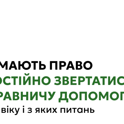 Кожна дитина має право на безоплатну правничу допомогу