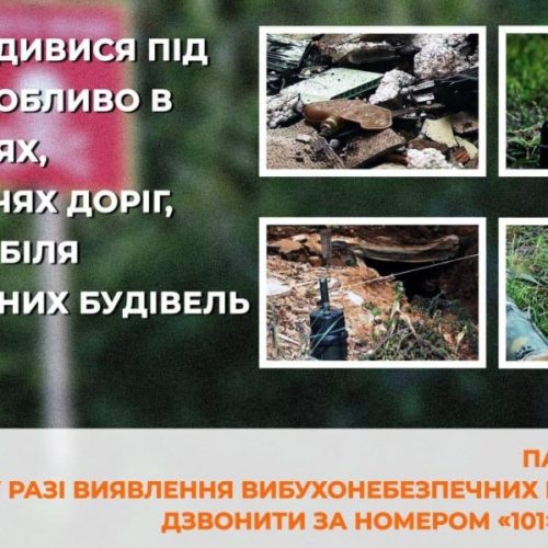 ОБЕРЕЖНО !!! МІНИ !!!