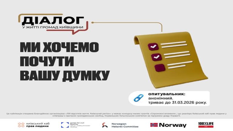 У межах проєкту «Діалог у житті громад Київщини» Благодійна організація «100 відсотків життя.