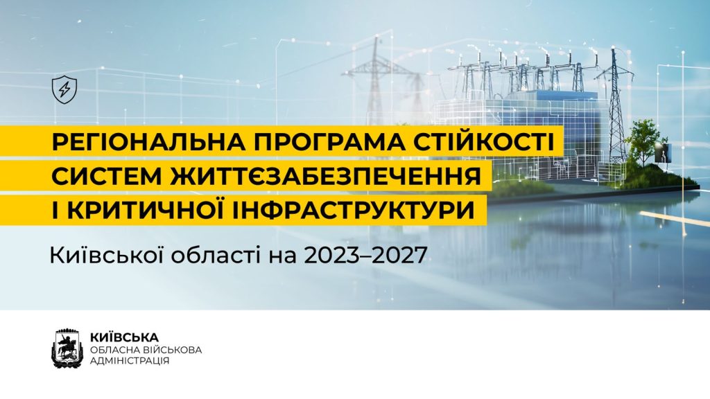 На Київщині діє програма підтримки енергонезалежності для мешканців і громад