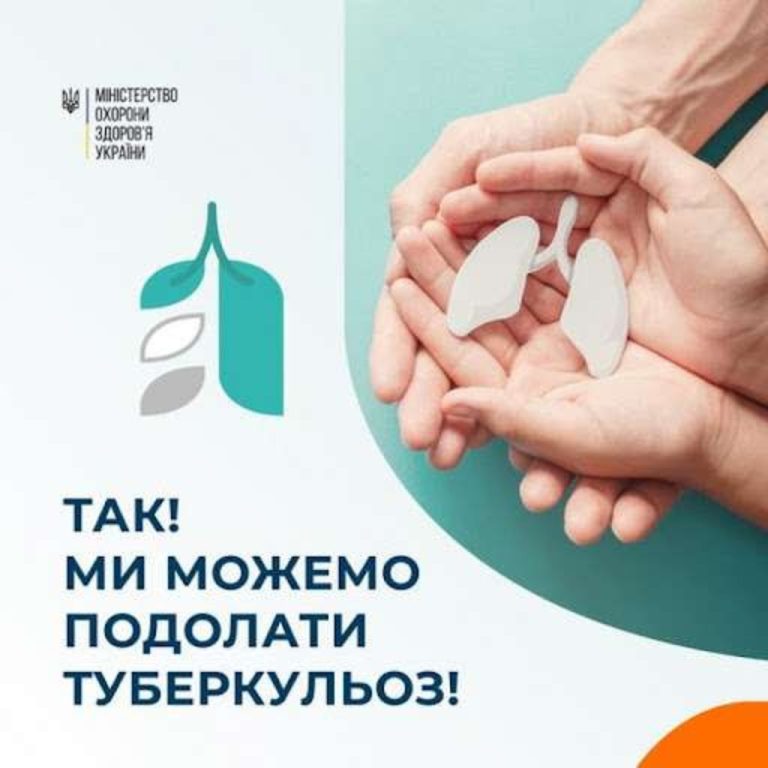 «Так! Ми можемо подолати туберкульоз. Лідерство – за державою, сила – в громадах»