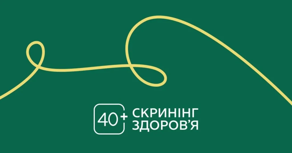 Скринінг здоров’я для осіб віком 40+