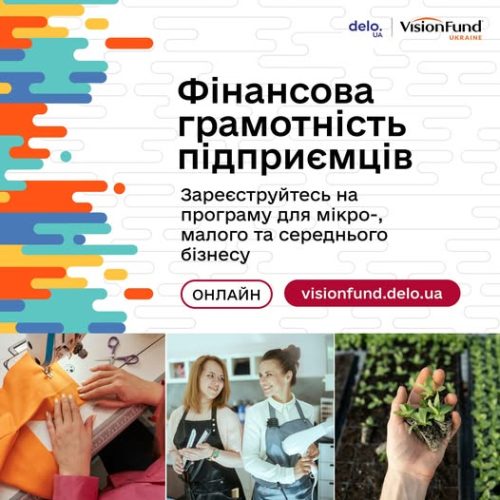 Фінансова компанія «ВІЖИНФАНД ЮКРЕЙН» запускає безоплатну онлайн-програму «Фінансова грамотність підприємців»