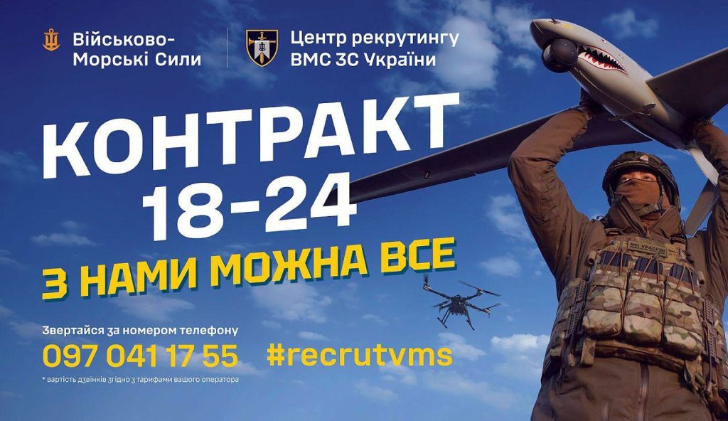 Долучайтеся до Військово-Морських Сил ЗСУ!