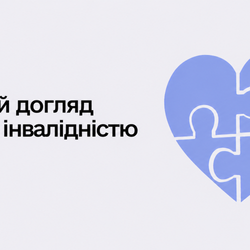 Доглядати дитину з інвалідністю — це щоденна робота.