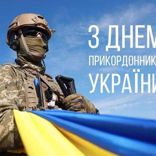Шановні прикордонники, дорогі ветерани прикордонної служби!