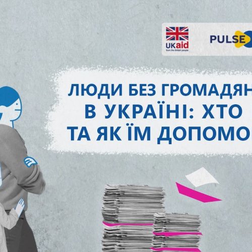 Люди без громадянства в Україні: хто це та як їм допомогти?