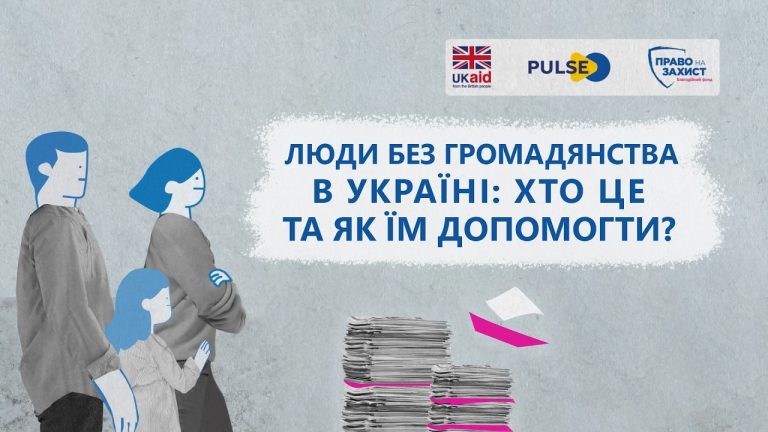 Люди без громадянства в Україні: хто це та як їм допомогти?