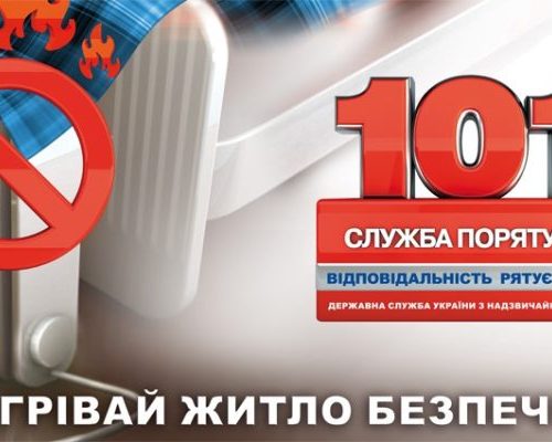 Пожежна безпека