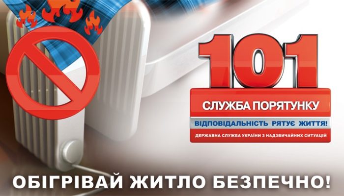 Пожежна безпека