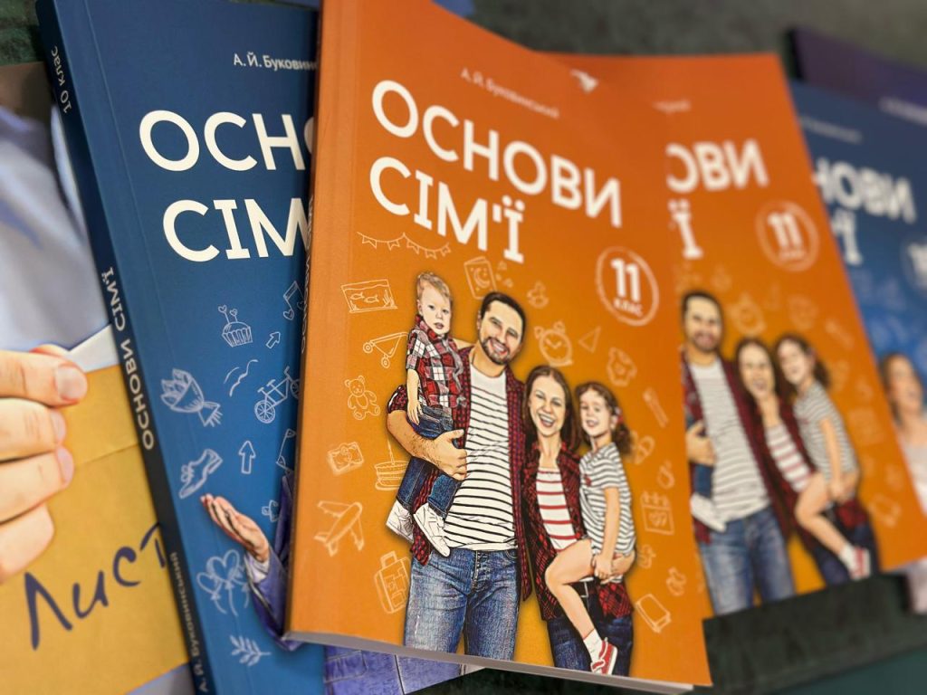 З 1 вересня 2026 року в закладах освіти громади буде впроваджено курс «Основи сім’ї».