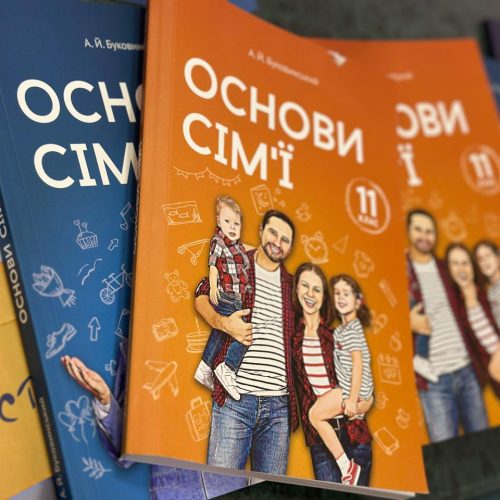З 1 вересня 2026 року в закладах освіти громади буде впроваджено курс «Основи сім’ї».