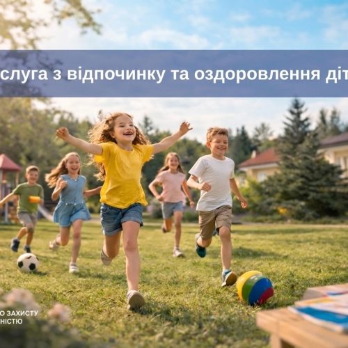 Оздоровлення та відпочинок для дітей за державний кошт: як скористатися?