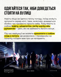 Що взяти в потяг, аби бути готовими до евакуації: поради, які рятують життя!