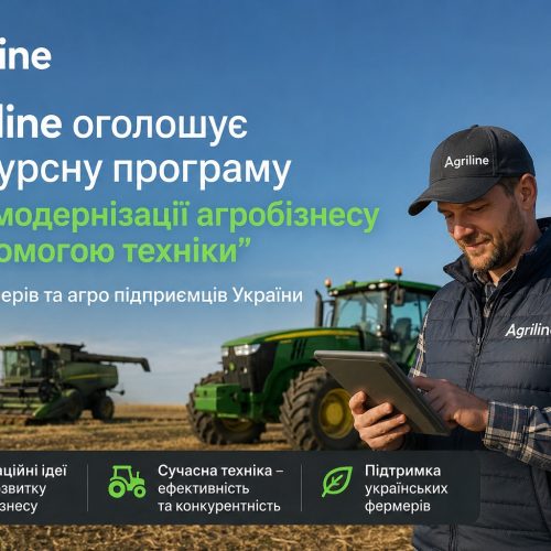 Agriline оголошує конкурсну програму “Ідея модернізації агробізнесу з допомогою техніки”