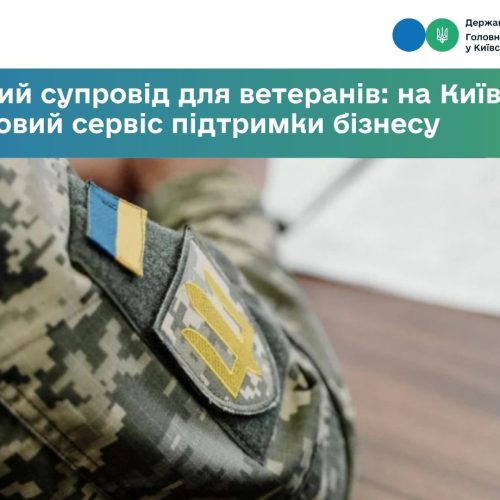 Податковий супровід для ветеранів: на Київщині працює новий сервіс підтримки бізнесу