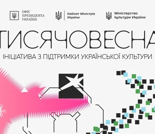 Твоя ідея може стати частиною сучасної української культури!