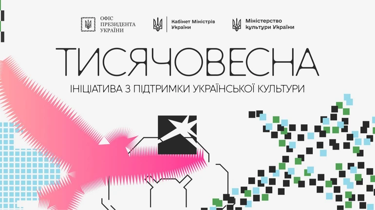 Твоя ідея може стати частиною сучасної української культури!