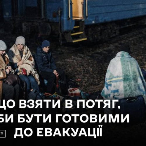 Що взяти в потяг, аби бути готовими до евакуації: поради, які рятують життя!