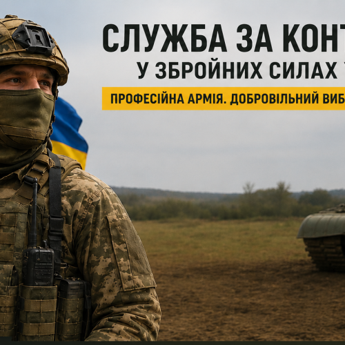 У травні 2026 року влада активно доопрацьовує нову систему контрактів, спрямовану на чіткі терміни служби та підвищення мотивації