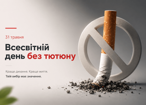 31 травня – Всесвітній день без тютюну