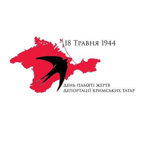 День боротьби за права кримськотатарського народу