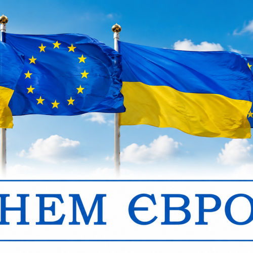 З Днем Європи!