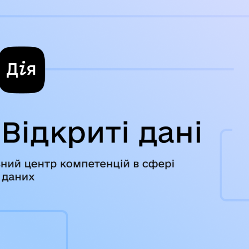 Відкриті дані Гірської сільської ради: прозорість, розвиток та нові можливості для громади