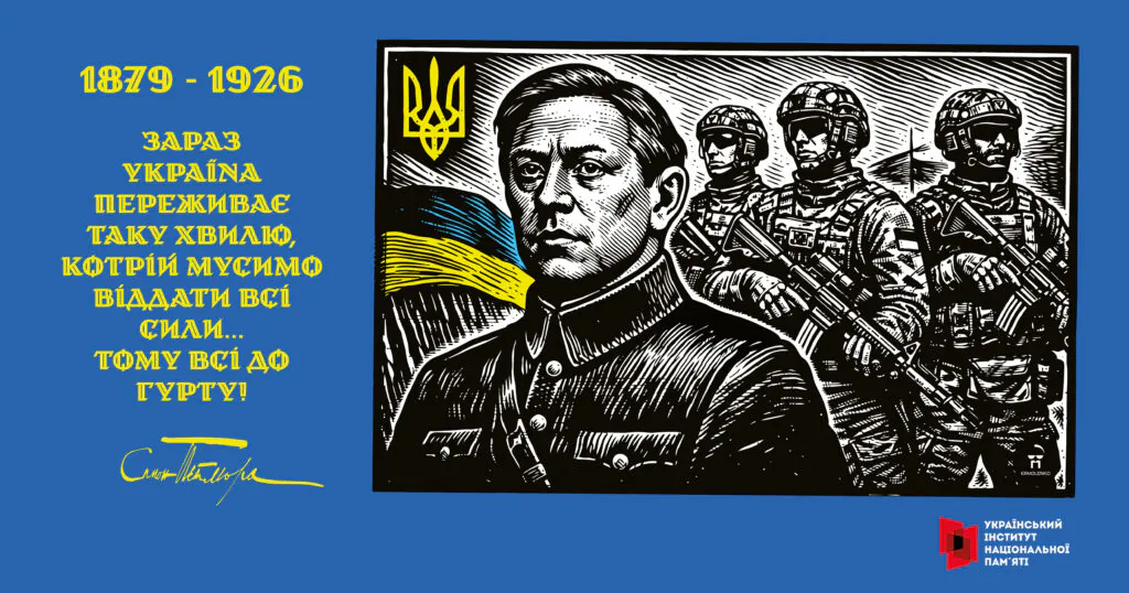 Інформаційні матеріали до 100-річчя від дня загибелі Симона Петлюри
