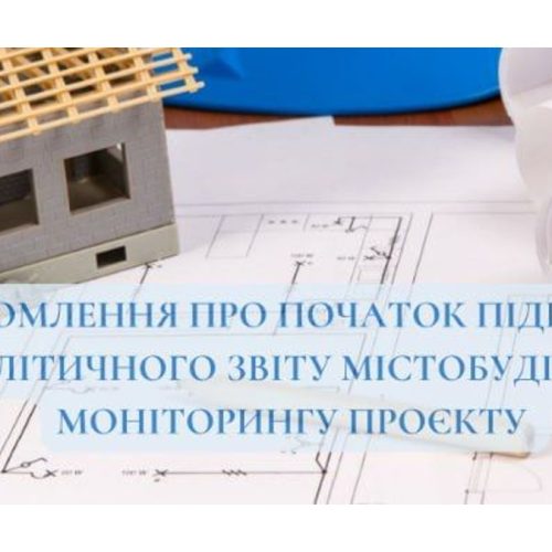 Про порядок надання пропозицій щодо необхідності здійснення моніторингу окремих об’єктів містобудування