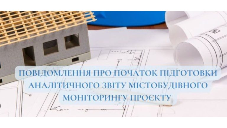 Про порядок надання пропозицій щодо необхідності здійснення моніторингу окремих об’єктів містобудування