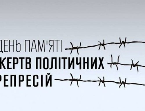 День пам'яті жертв політичних репресій: через усвідомлення минулого до перемоги над сучасним злом