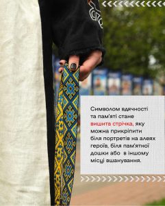 У День Вишиванки запрошуємо долучитися до акції «Вишита стрічка пам’яті» для вшанування полеглих захисників