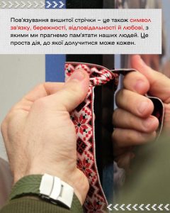 У День Вишиванки запрошуємо долучитися до акції «Вишита стрічка пам’яті» для вшанування полеглих захисників