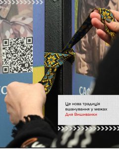 У День Вишиванки запрошуємо долучитися до акції «Вишита стрічка пам’яті» для вшанування полеглих захисників