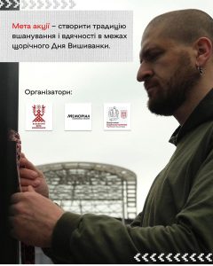 У День Вишиванки запрошуємо долучитися до акції «Вишита стрічка пам’яті» для вшанування полеглих захисників